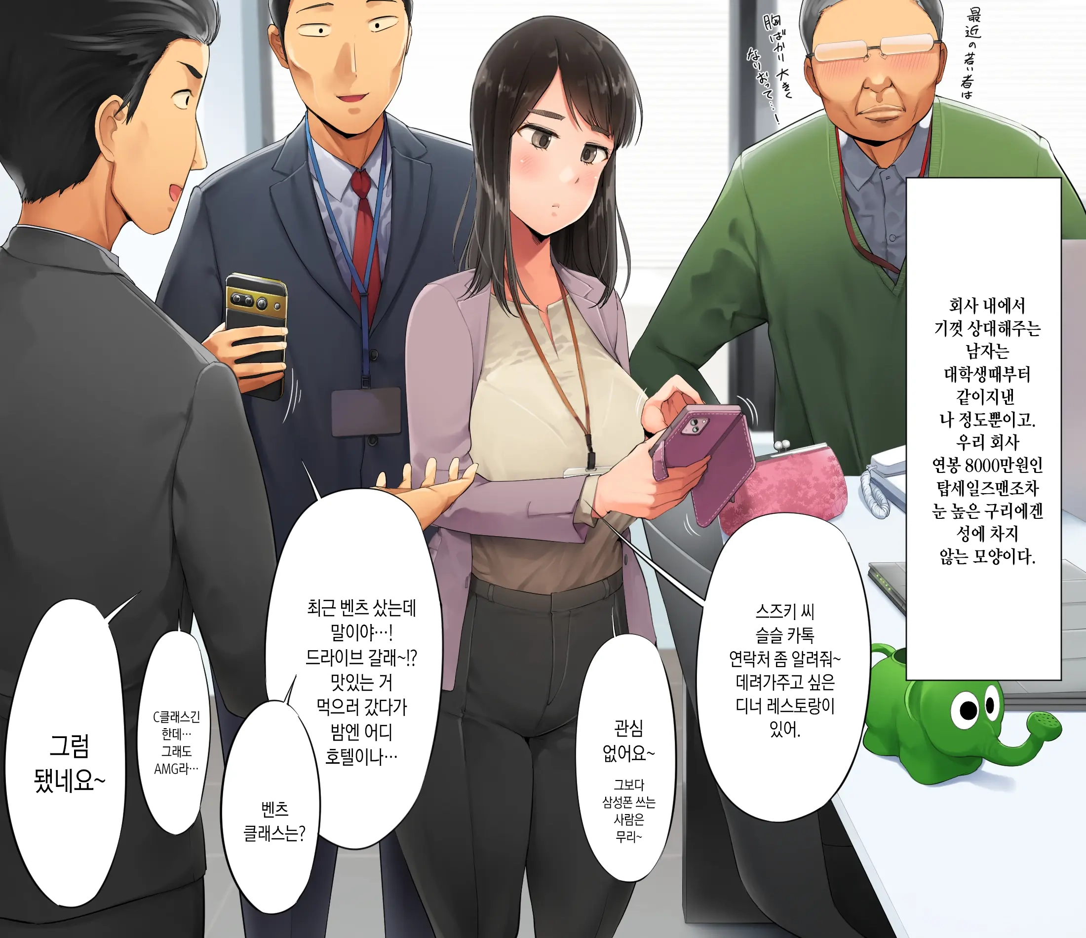 Saenakatta Motokano Ga Ore To Wakareta Nochi Kara Akanukete Takane No Hana No Bijin Ni Nacchimatta| ㅣ수수했던 전여친이 나와 헤어진 후 개변해서 그림의 떡인 미인이 되어버렸다